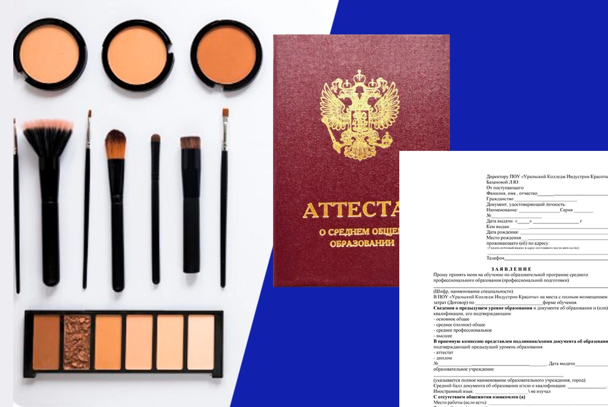 Инструменты творческих профессий и документы для поступления в колледж